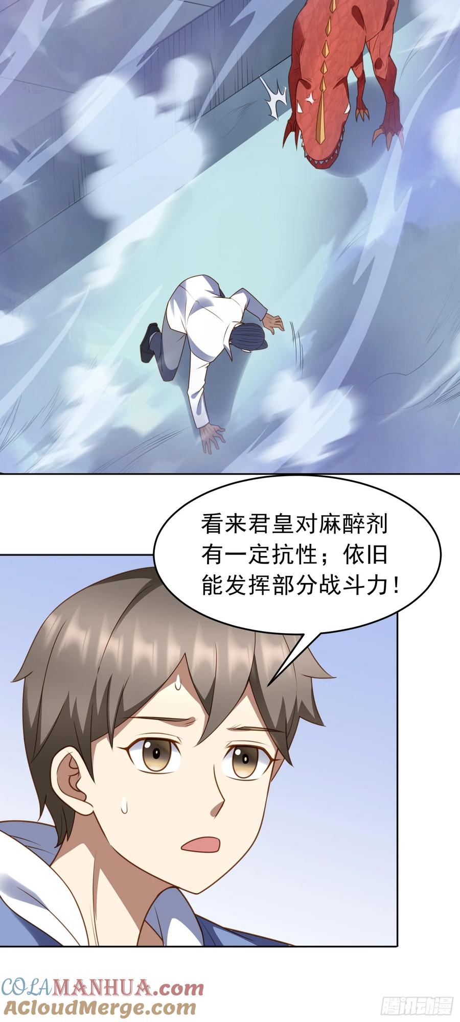 《御神重生》第38话 绝境反击 第9页