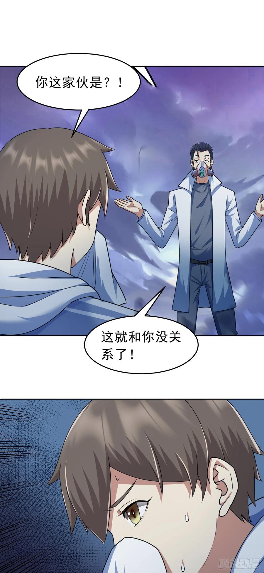 《御神重生》第38话 绝境反击 第2页