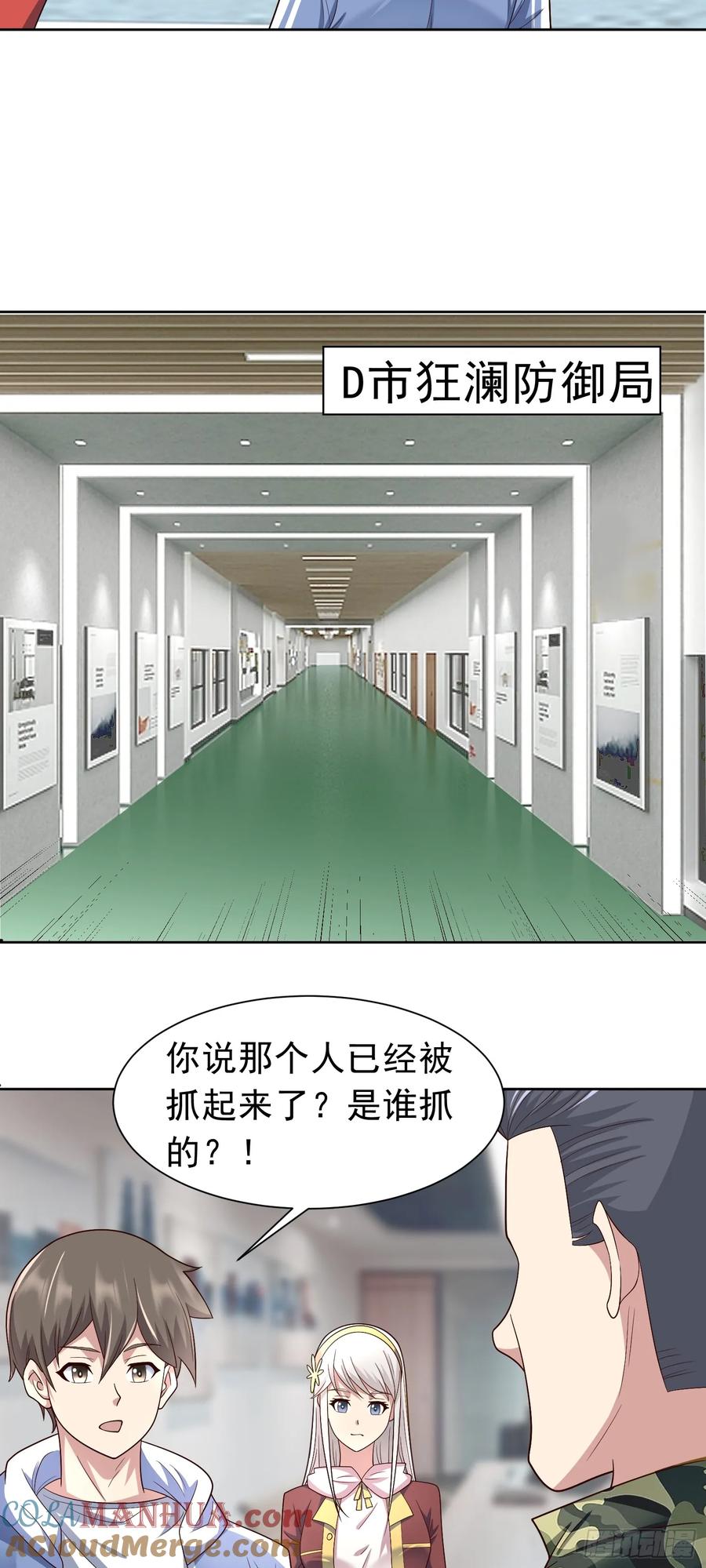 《御神重生》第38话 绝境反击 第29页
