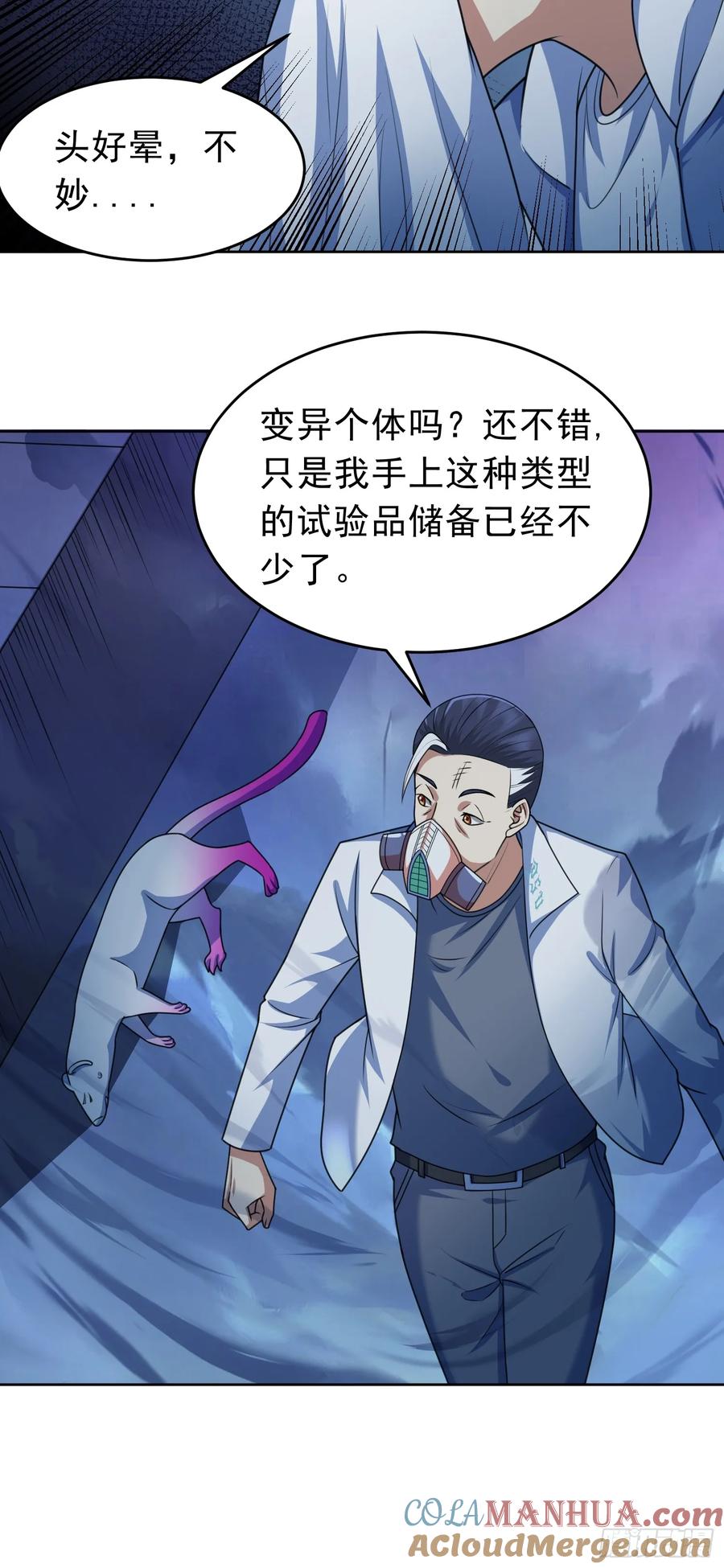 《御神重生》第38话 绝境反击 第3页
