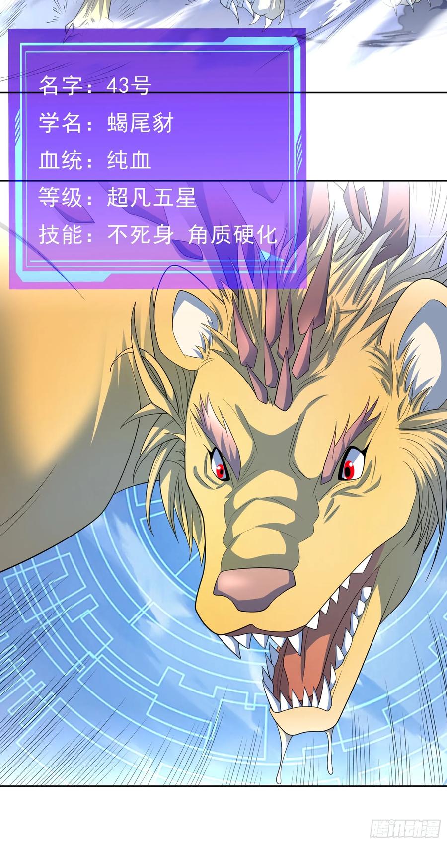 《御神重生》第38话 绝境反击 第14页