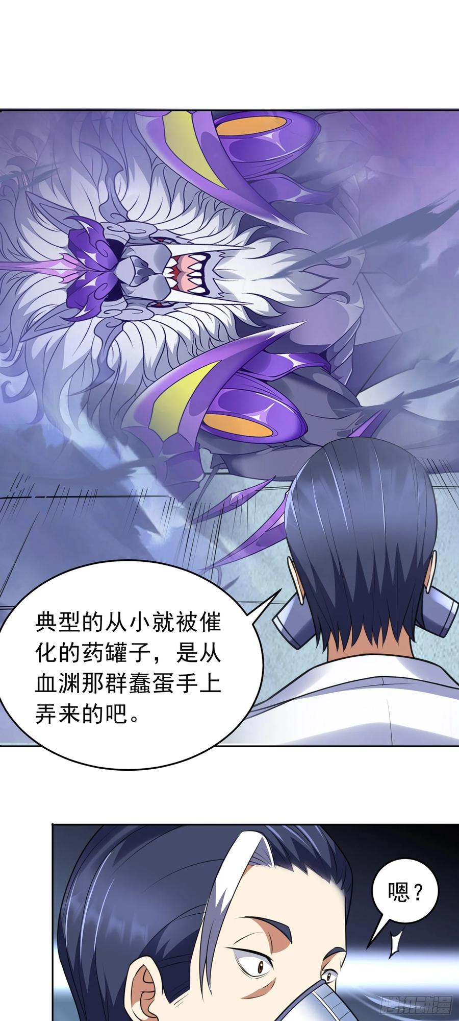 《御神重生》第38话 绝境反击 第4页