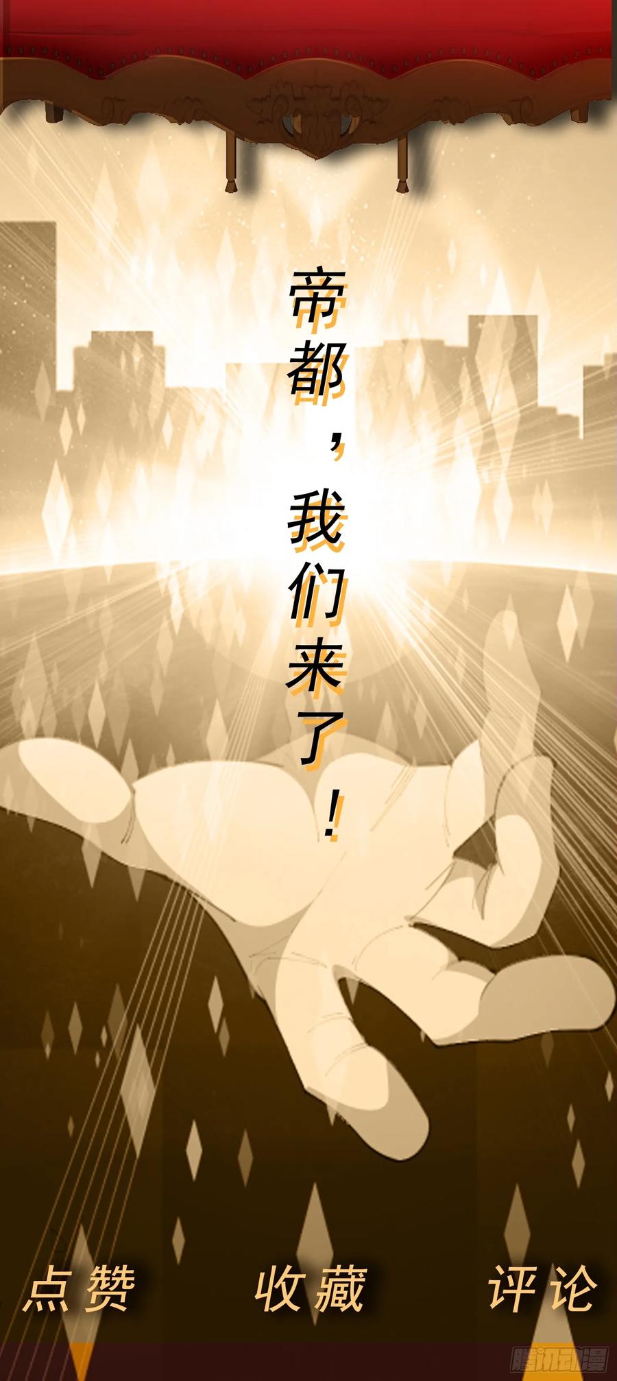 《御神重生》第38话 绝境反击 第32页