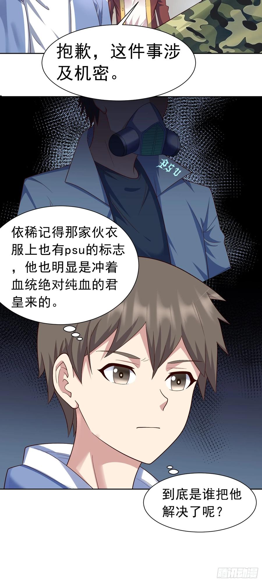 《御神重生》第38话 绝境反击 第30页