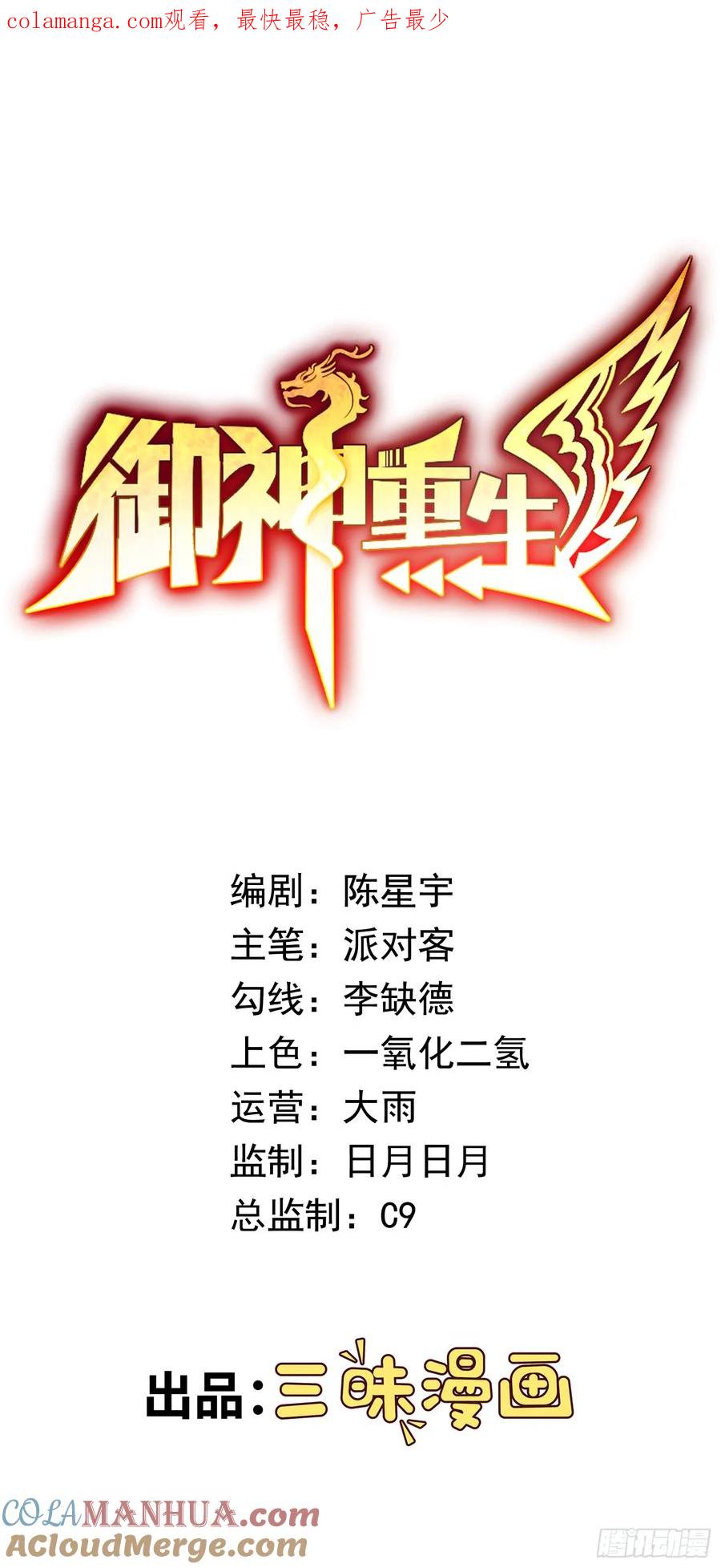 《御神重生》第38话 绝境反击 第1页
