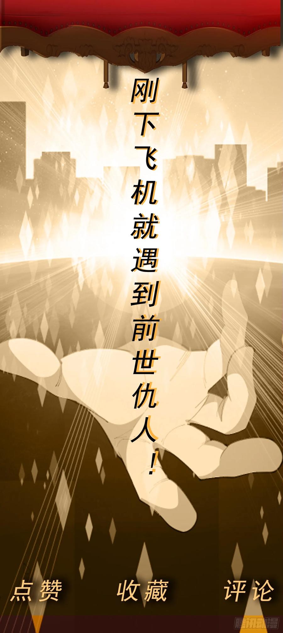 《御神重生》第39话 大师级测试 第36页