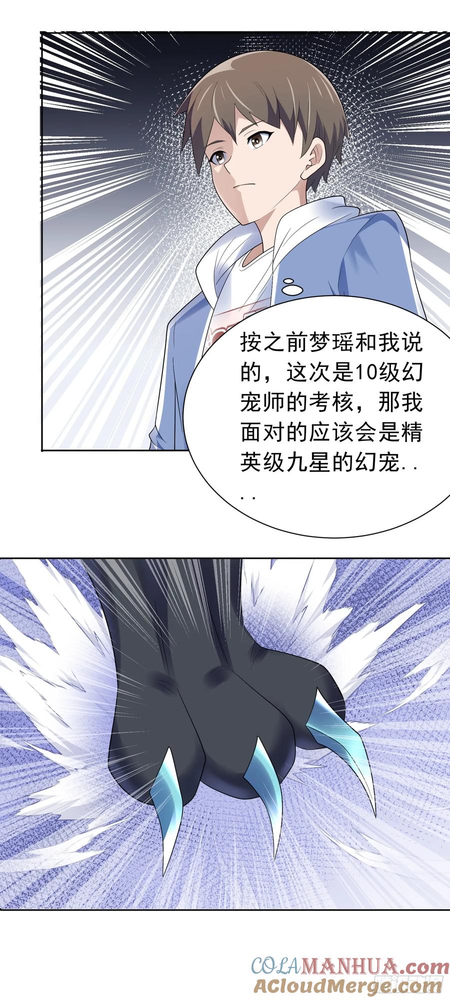 《御神重生》第39话 大师级测试 第13页