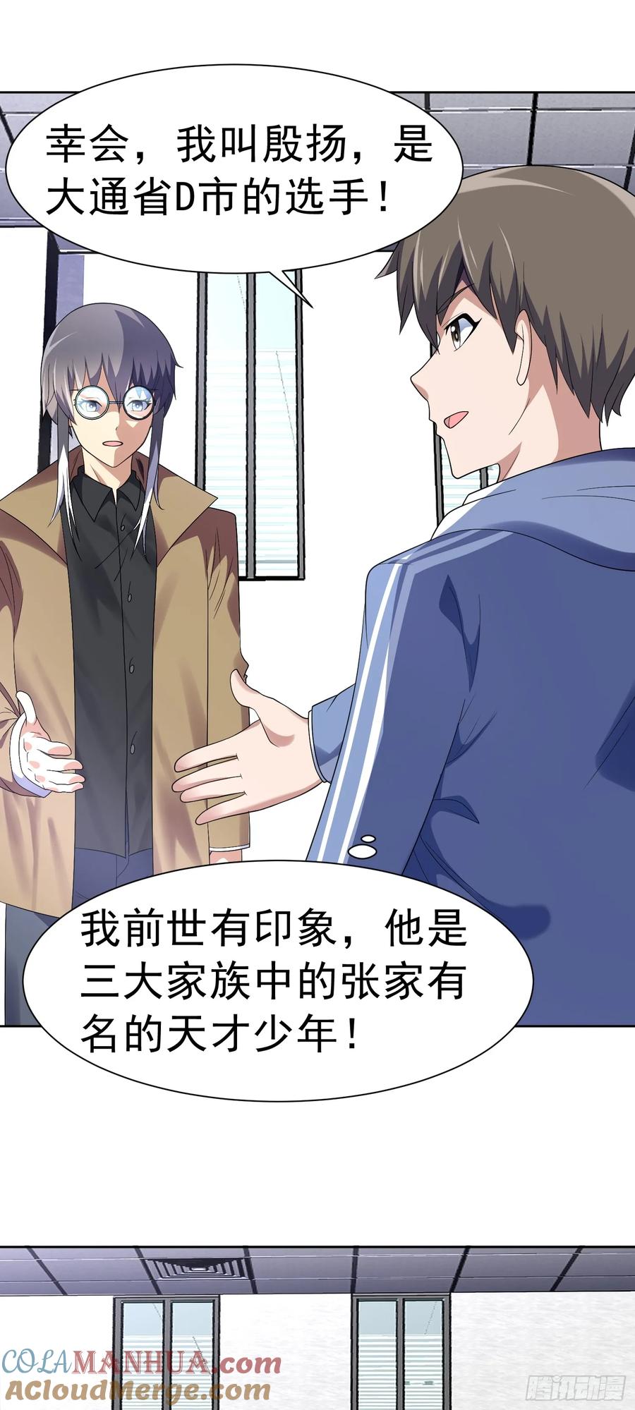 《御神重生》第39话 大师级测试 第33页