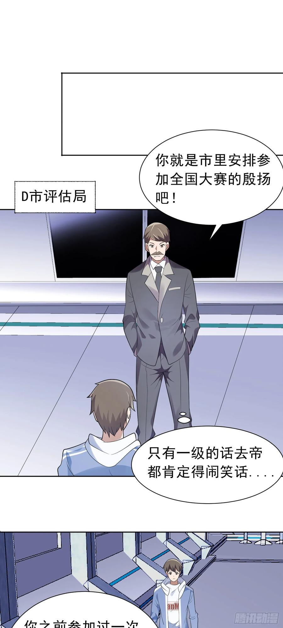 《御神重生》第39话 大师级测试 第8页