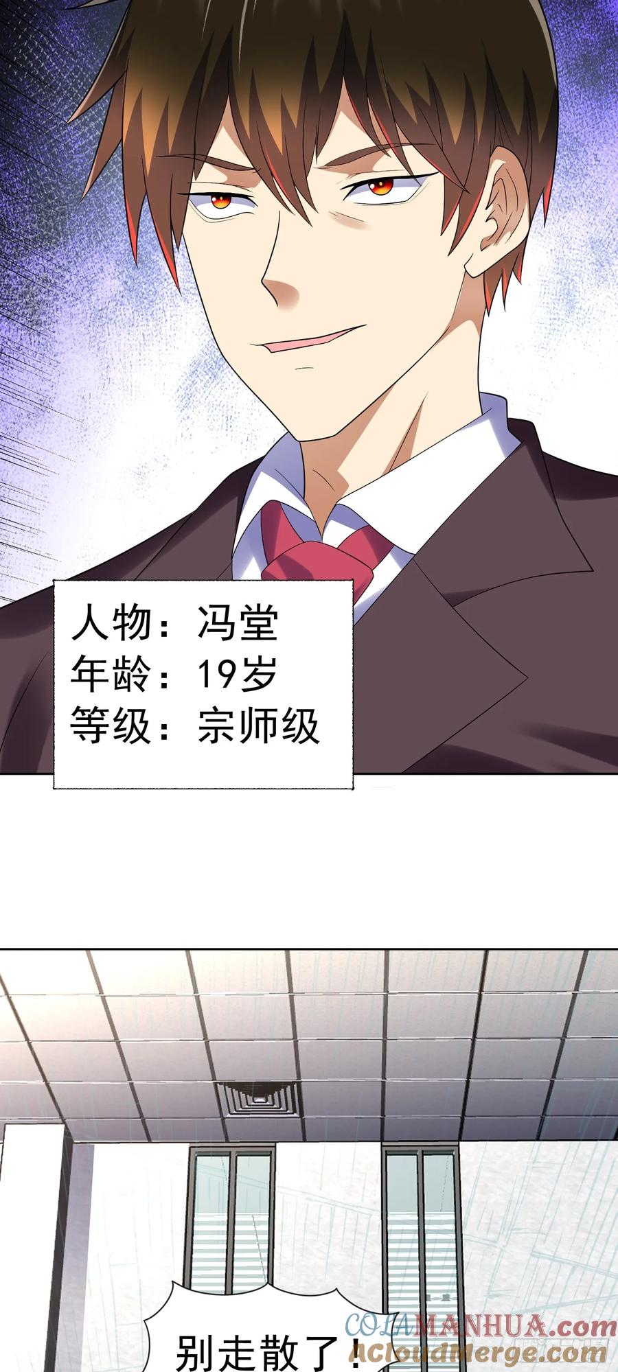 《御神重生》第39话 大师级测试 第27页