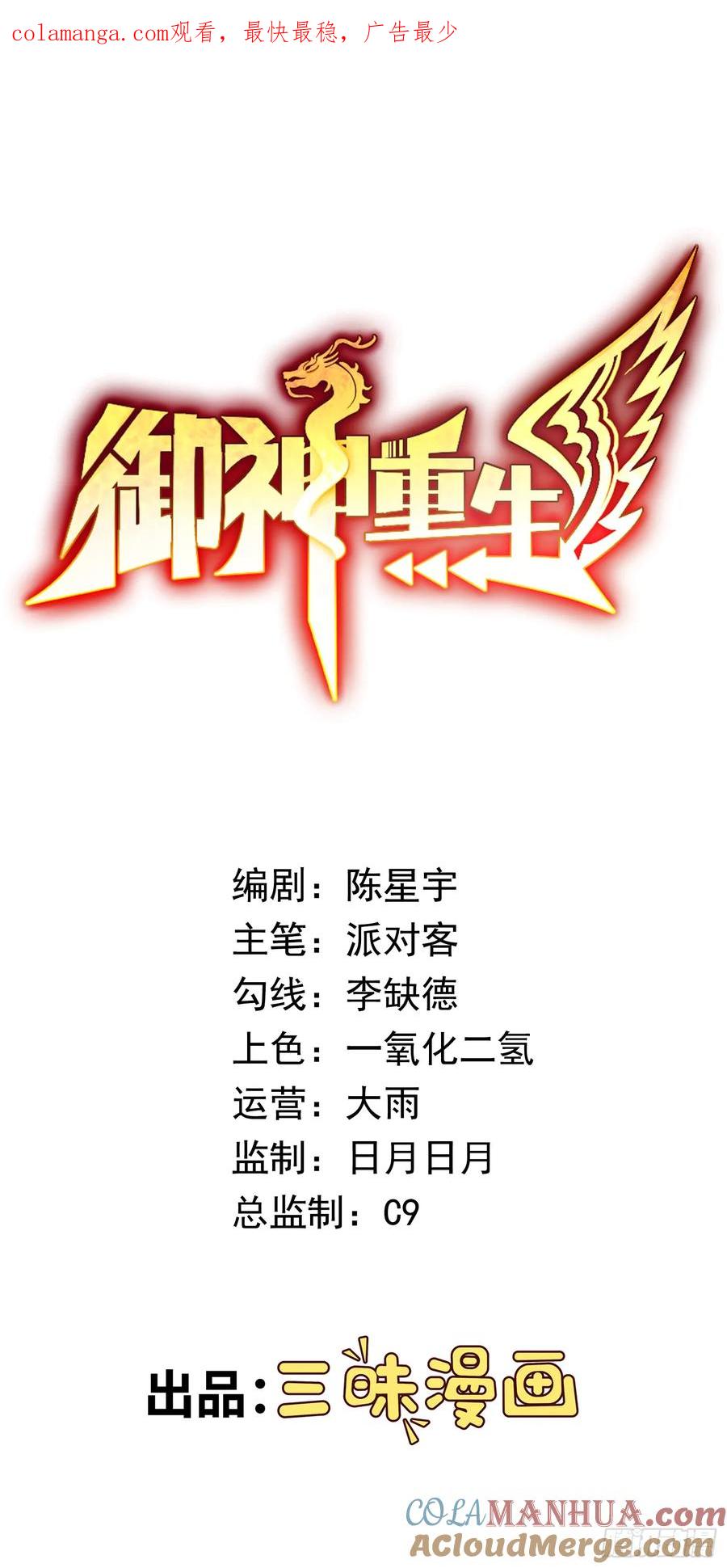 《御神重生》第39话 大师级测试 第1页