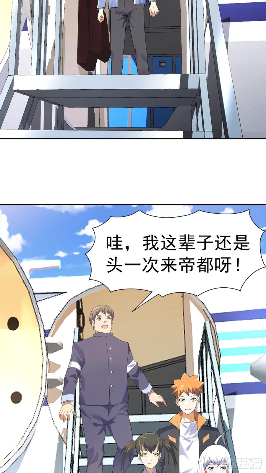 《御神重生》第39话 大师级测试 第24页