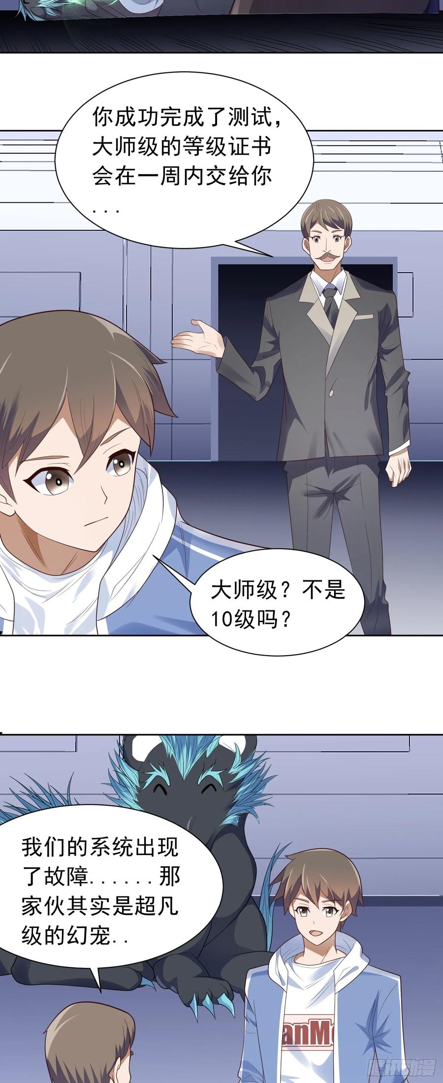 《御神重生》第39话 大师级测试 第18页