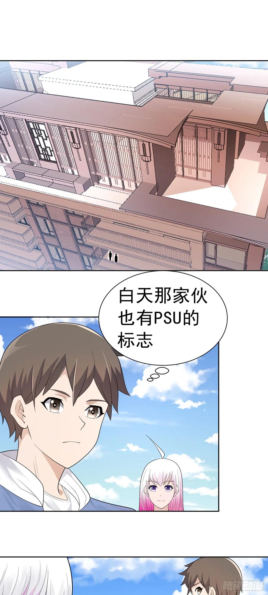 《御神重生》第39话 大师级测试 第2页