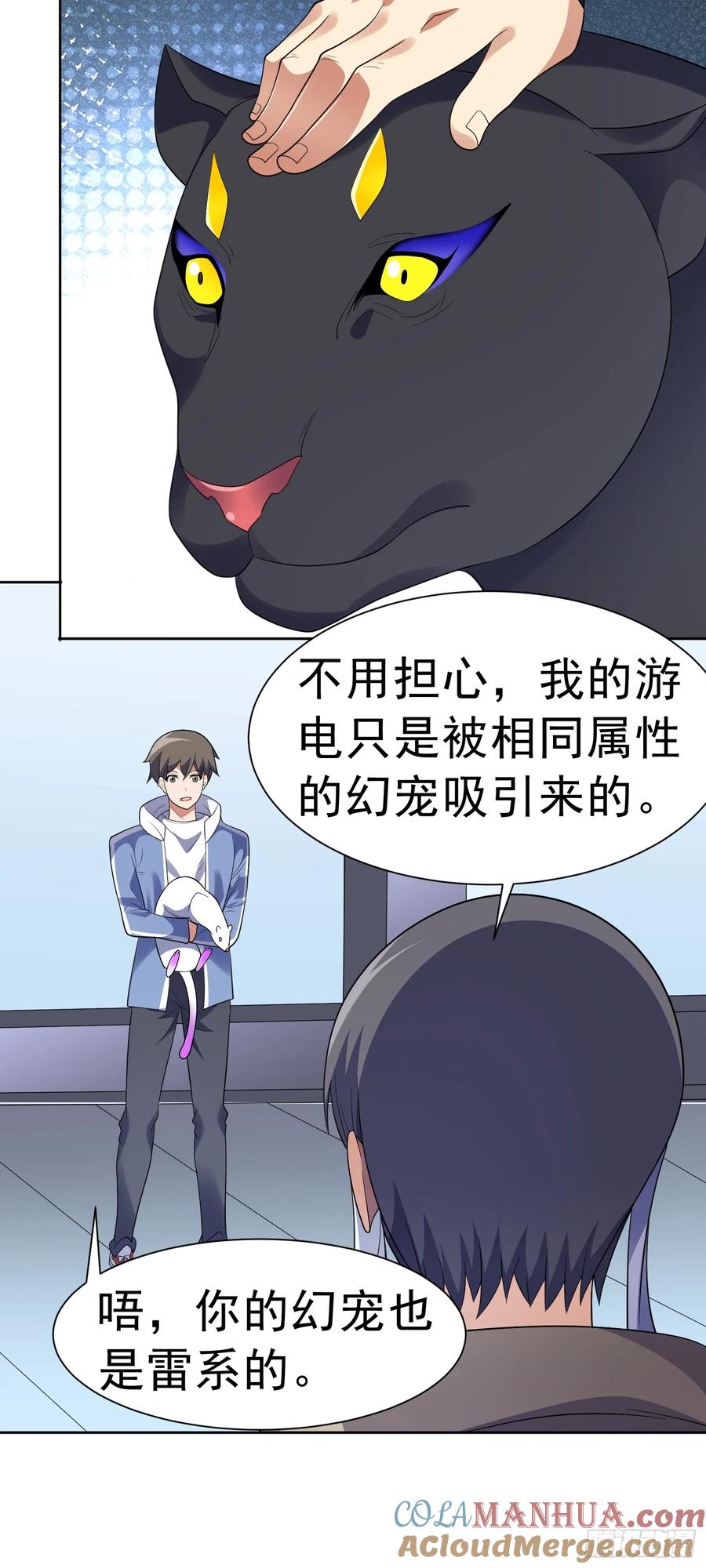 《御神重生》第39话 大师级测试 第31页