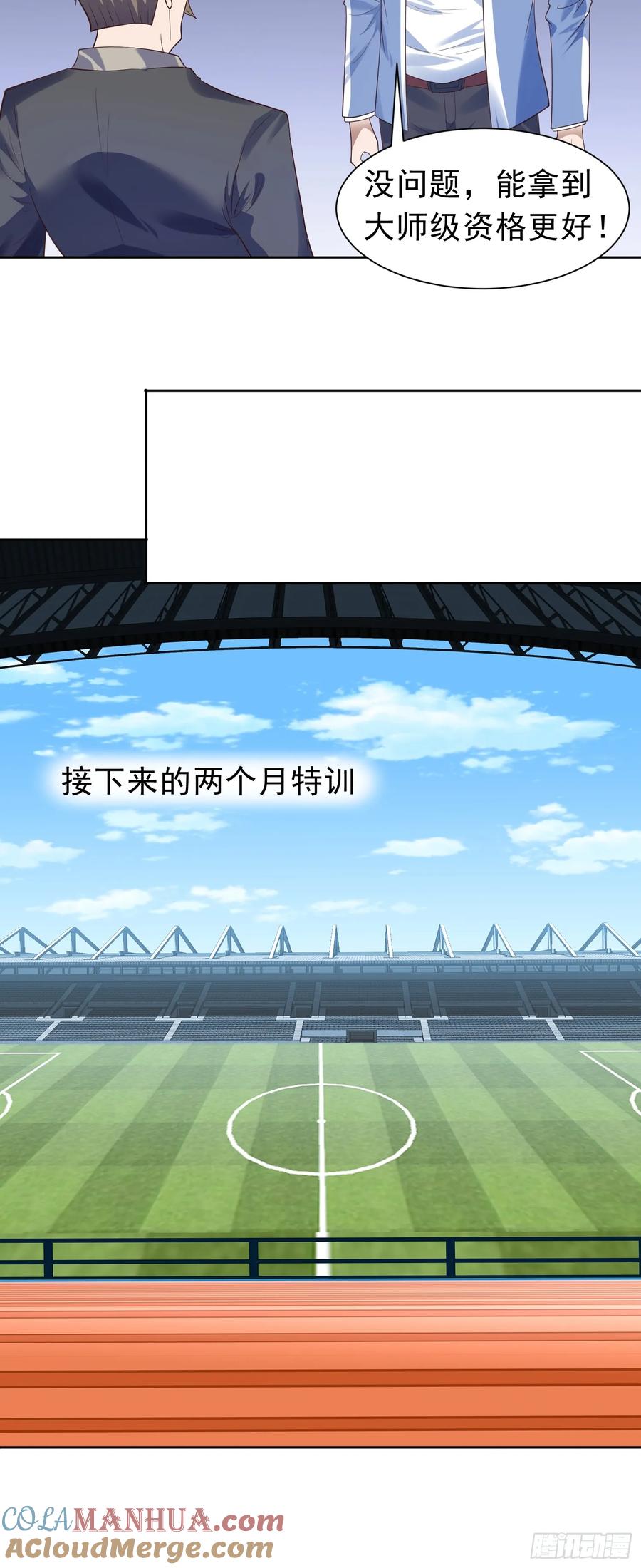 《御神重生》第39话 大师级测试 第19页
