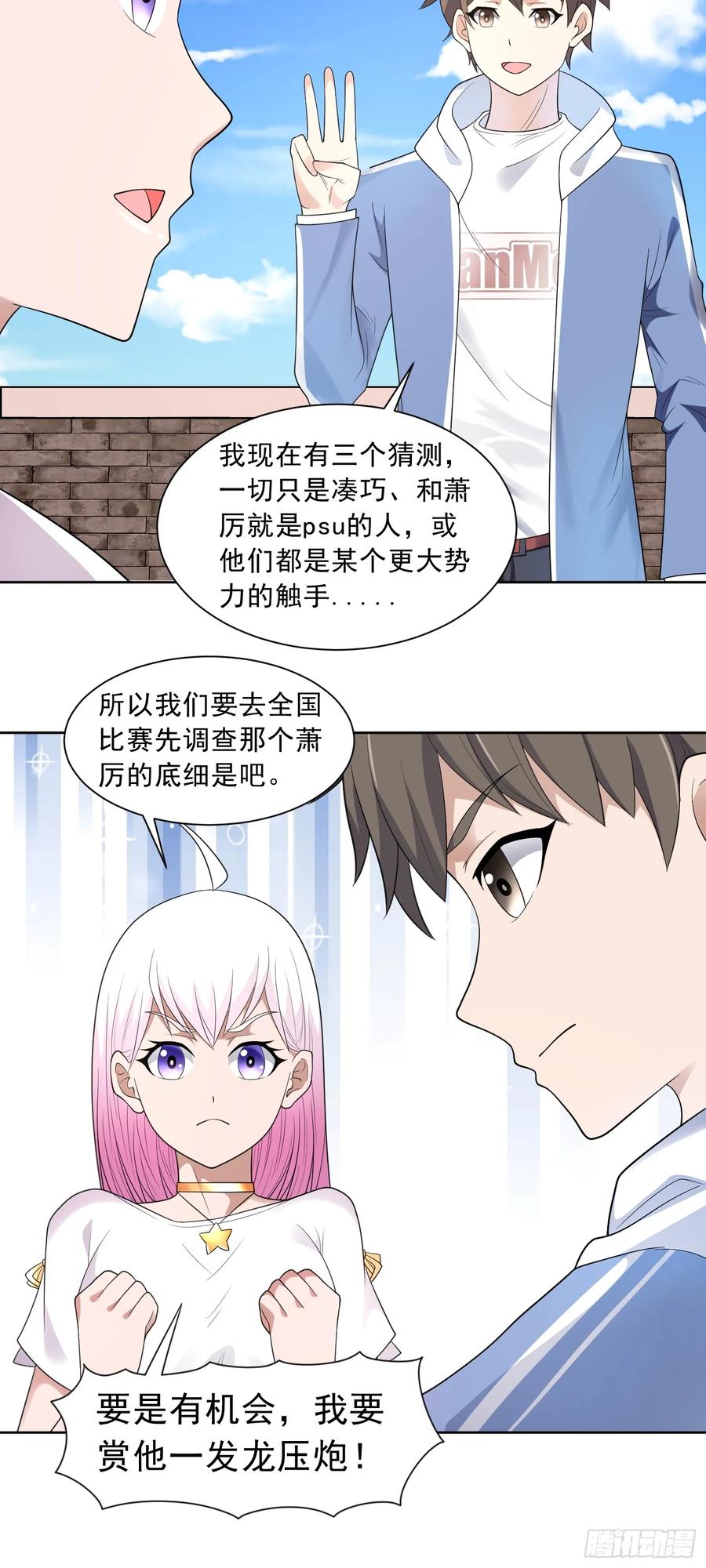 《御神重生》第39话 大师级测试 第4页