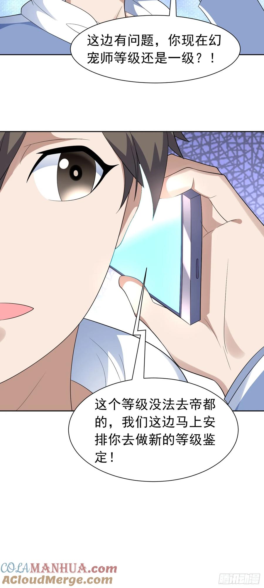 《御神重生》第39话 大师级测试 第7页
