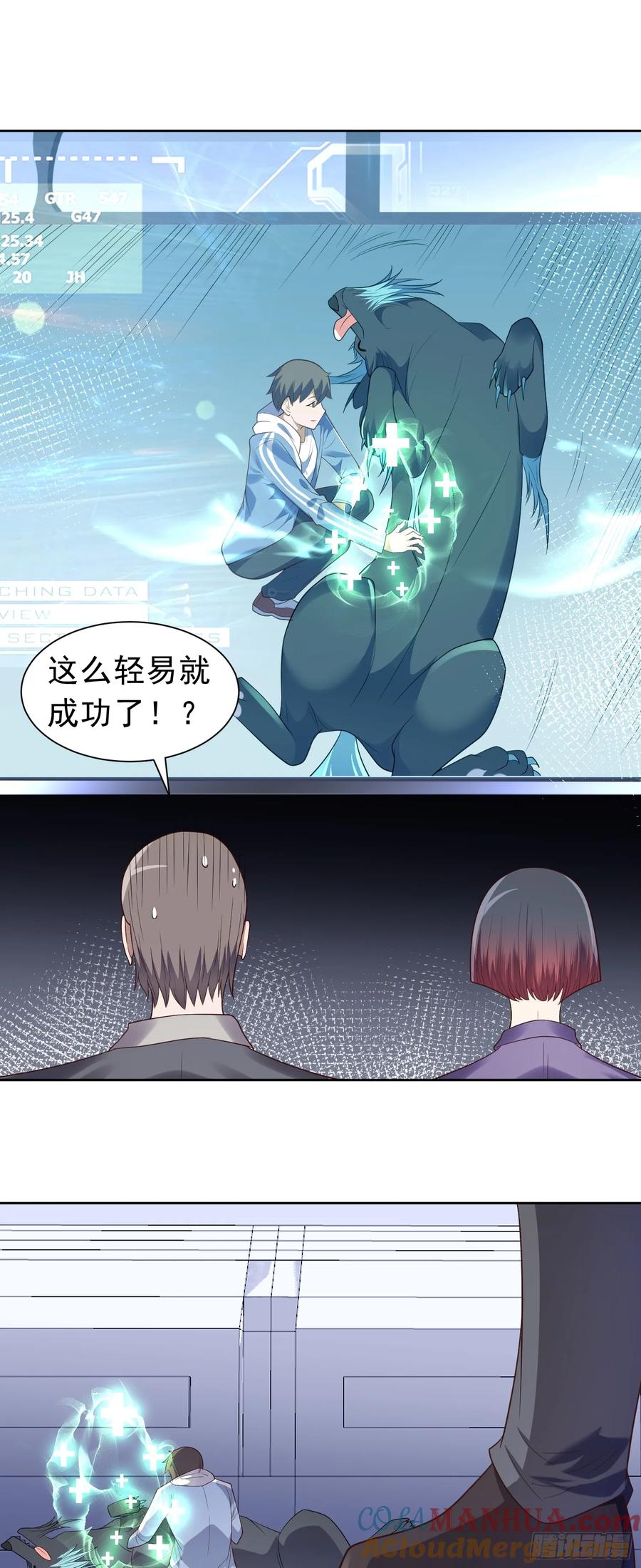 《御神重生》第39话 大师级测试 第17页