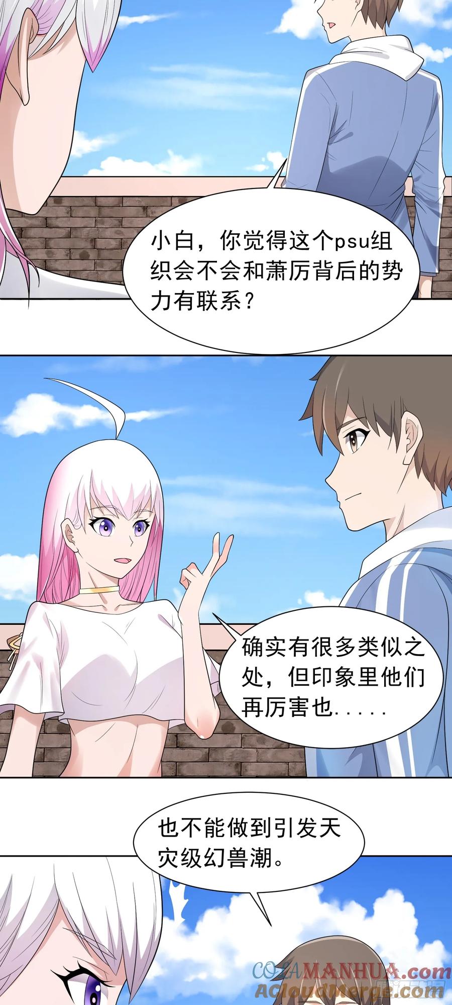 《御神重生》第39话 大师级测试 第3页