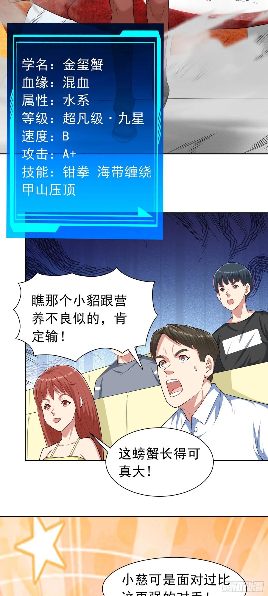《御神重生》第40话 前世故人来 第26页