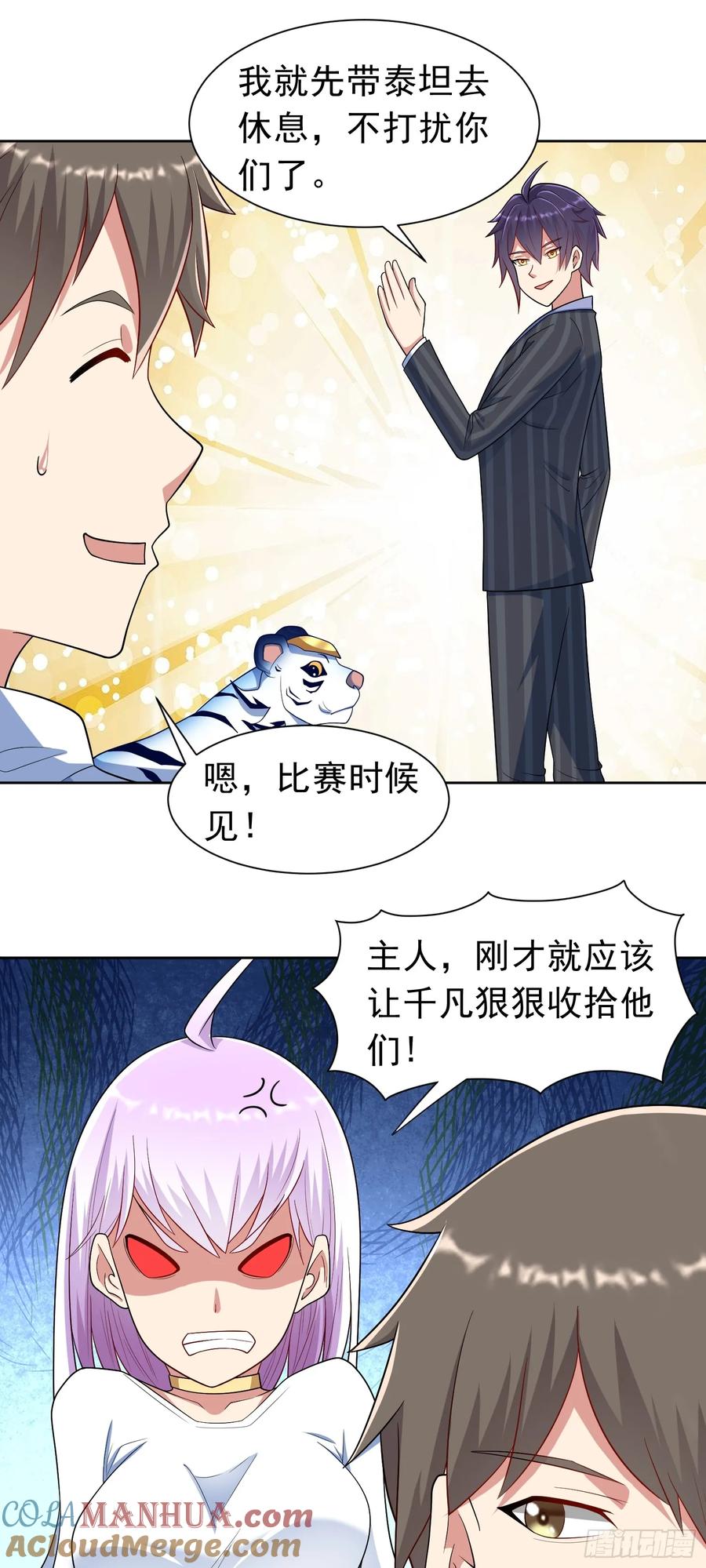 《御神重生》第40话 前世故人来 第13页