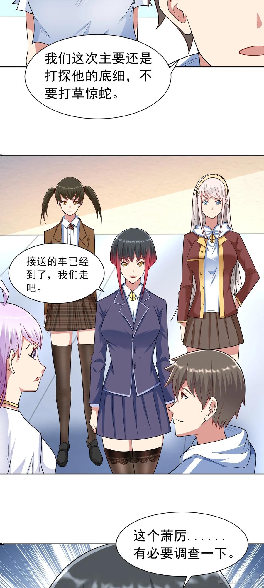 《御神重生》第40话 前世故人来 第14页