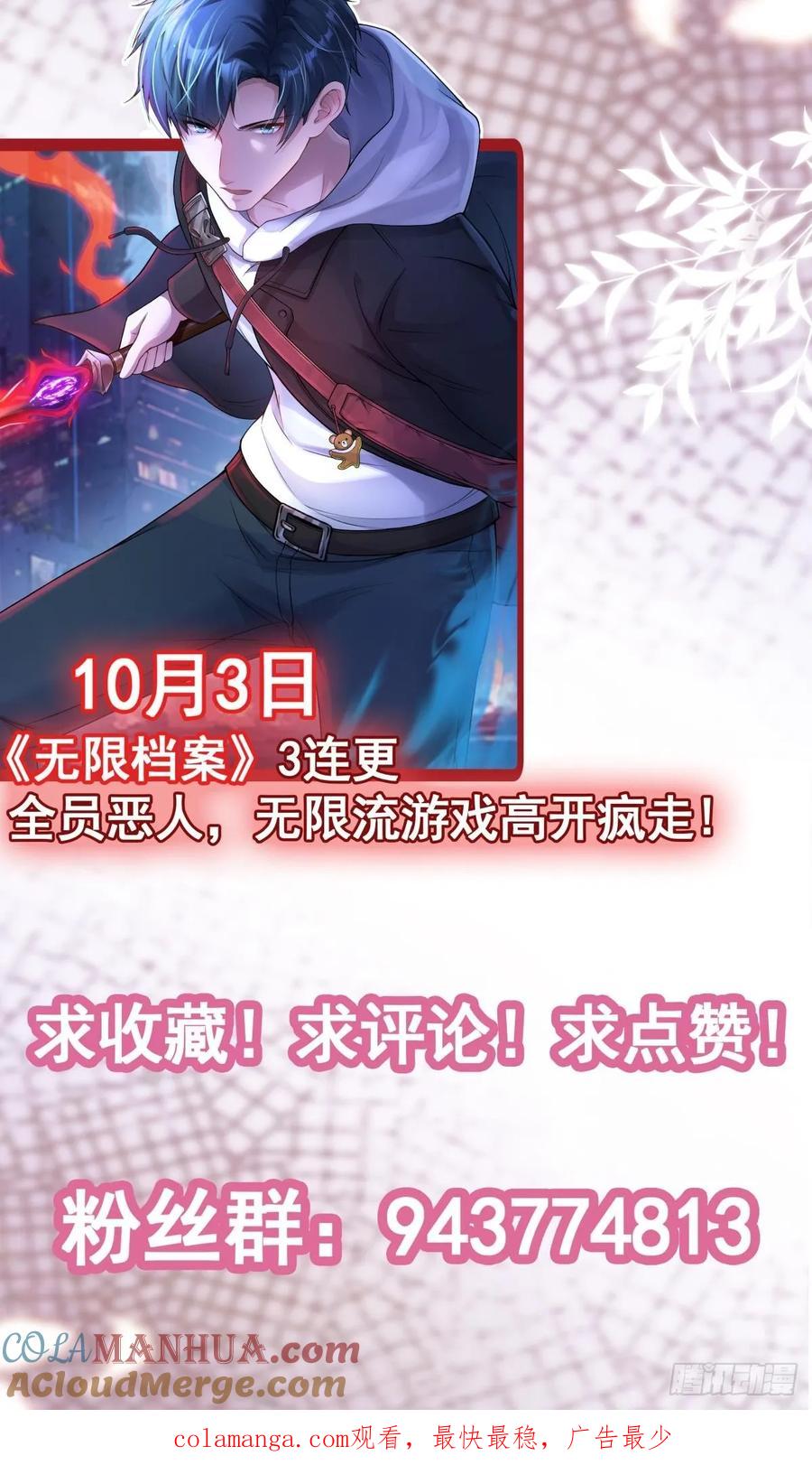 《御神重生》新作上线！ 第4页