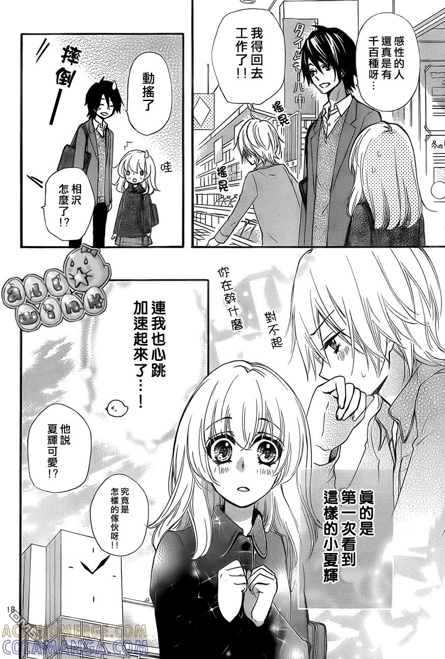 《雏之恋》第44话 第19页