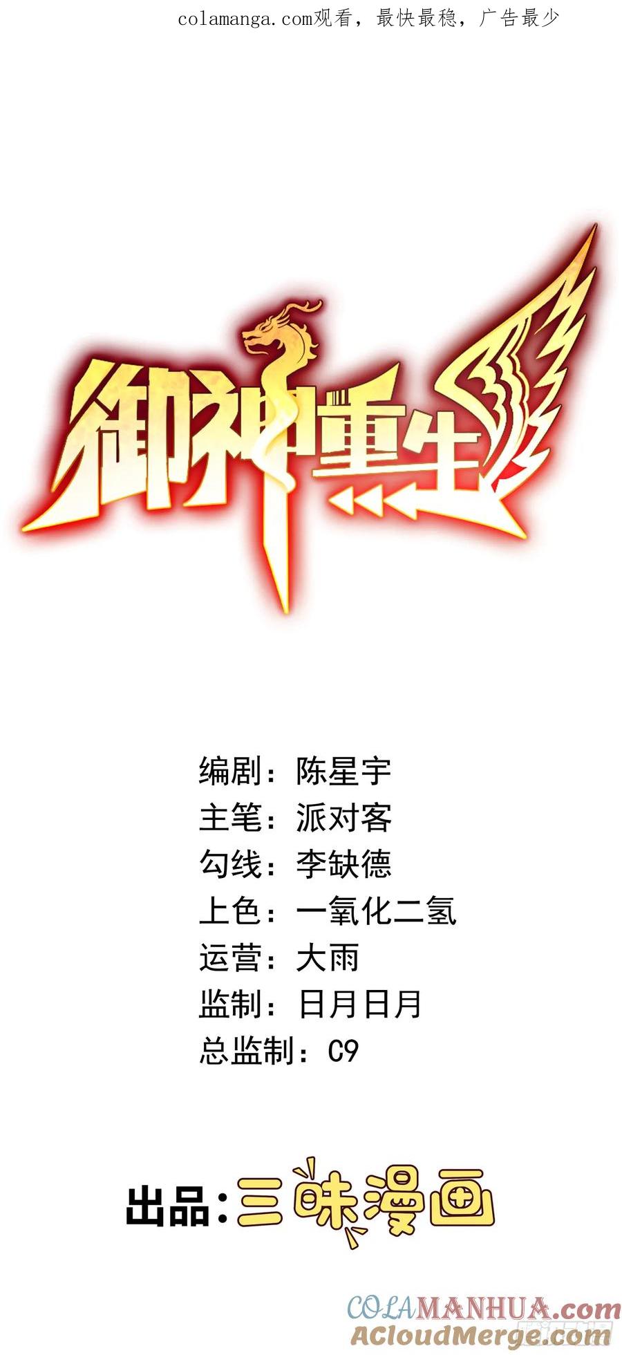 《御神重生》第41话 嗯？想报仇吗 第1页
