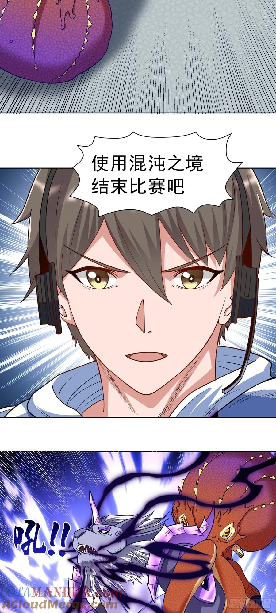 《御神重生》第41话 嗯？想报仇吗 第29页