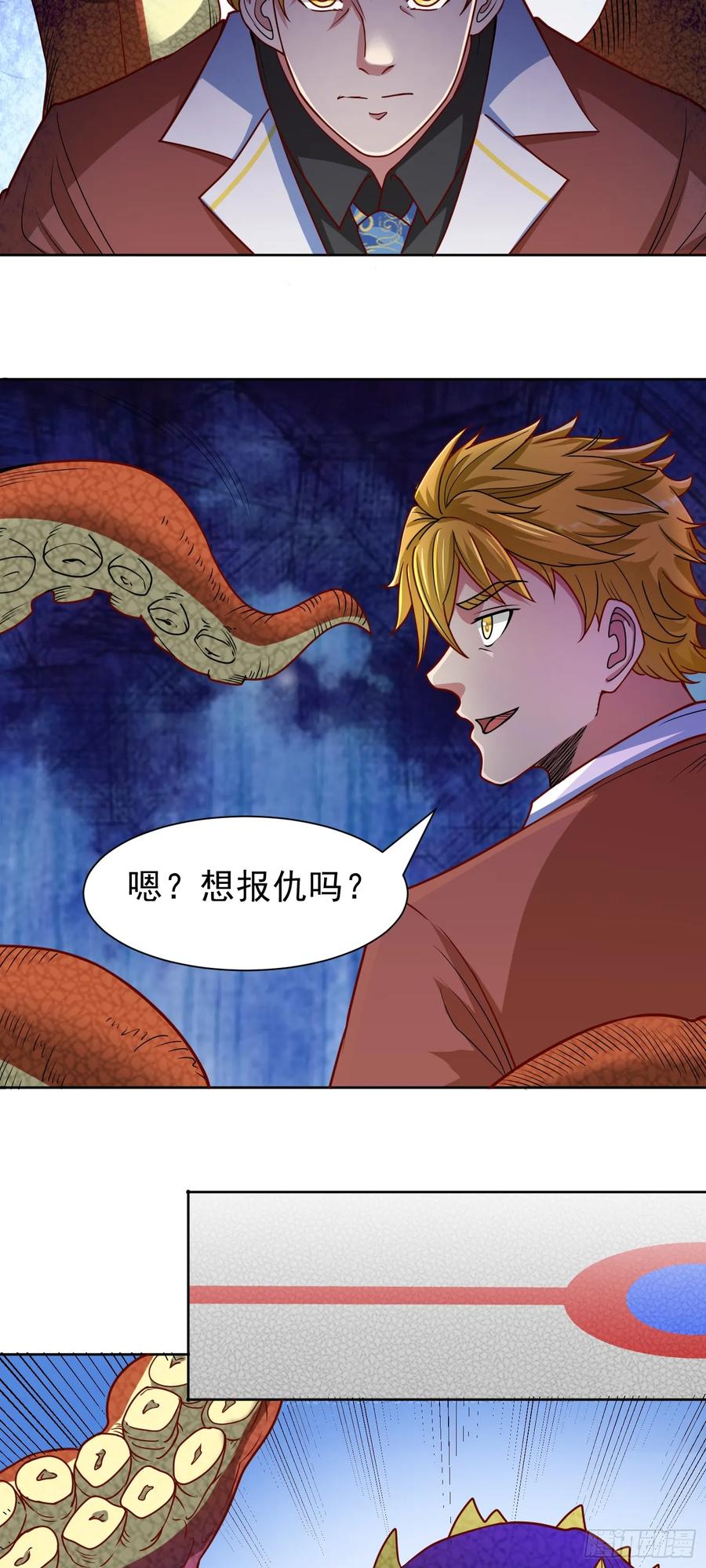 《御神重生》第41话 嗯？想报仇吗 第18页