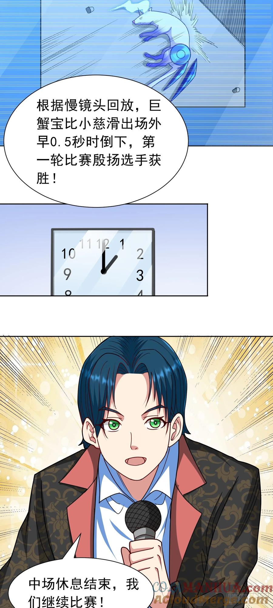 《御神重生》第41话 嗯？想报仇吗 第15页