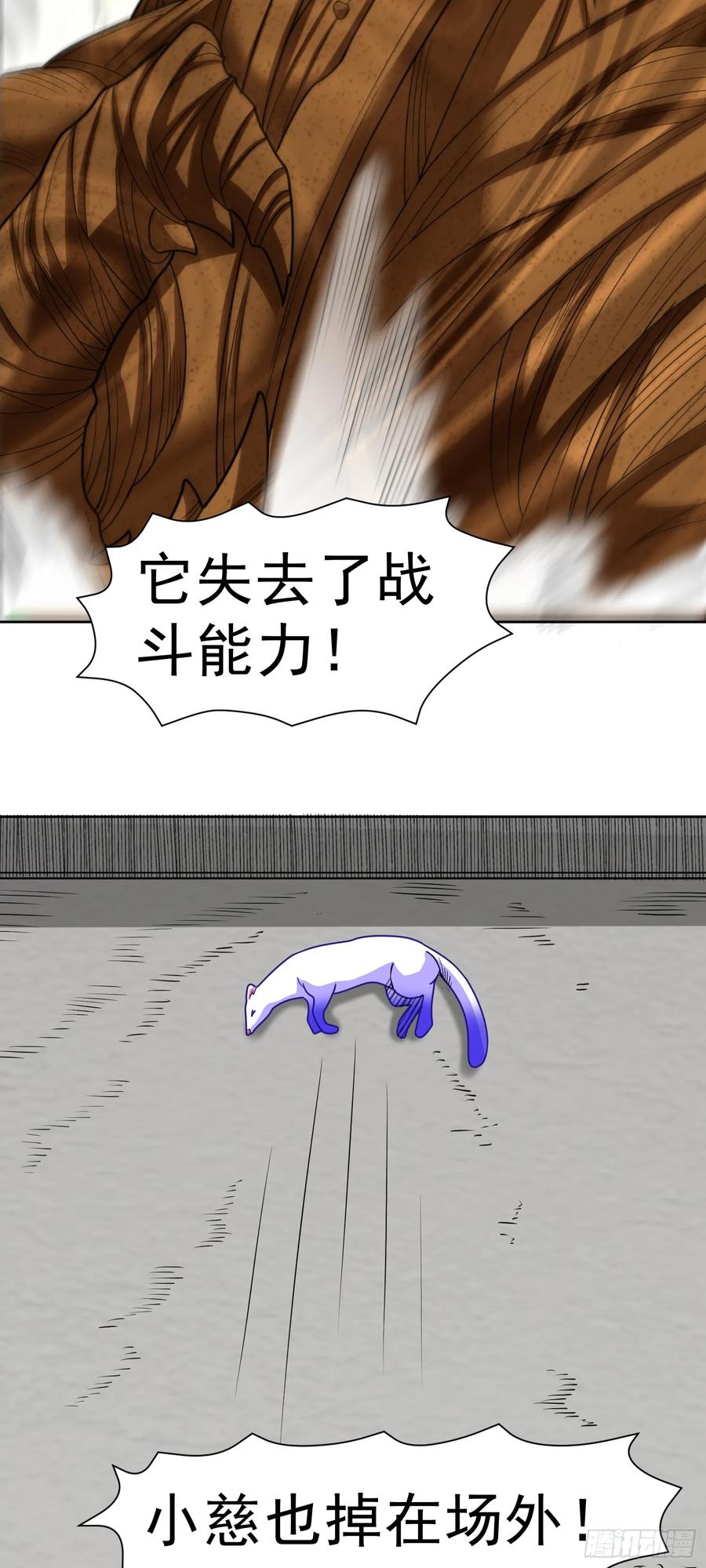 《御神重生》第41话 嗯？想报仇吗 第12页
