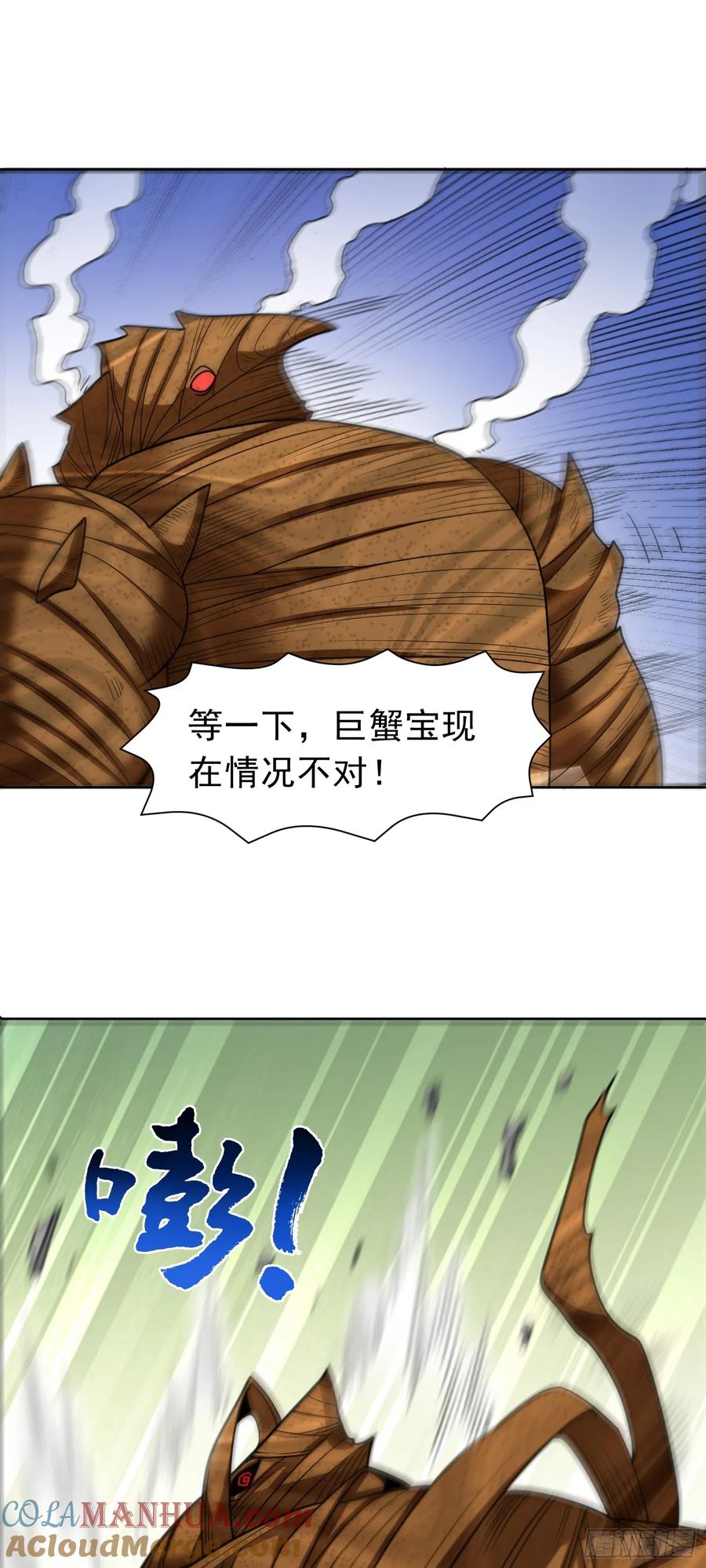 《御神重生》第41话 嗯？想报仇吗 第11页