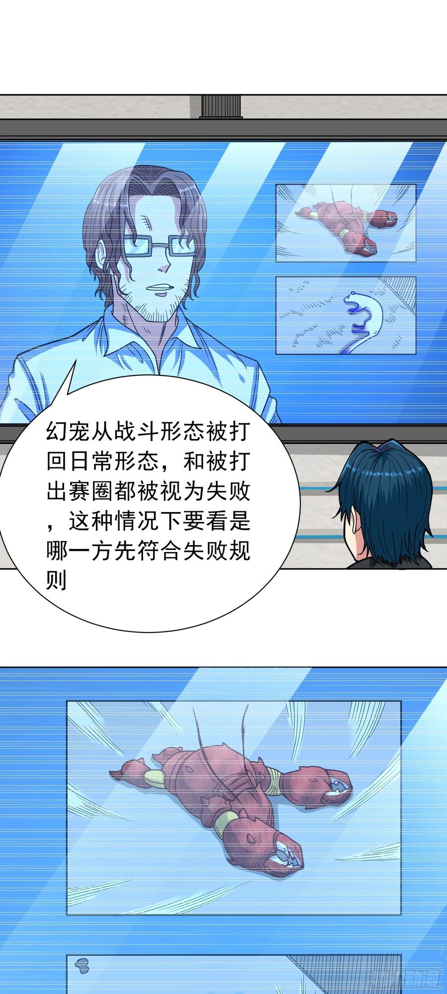 《御神重生》第41话 嗯？想报仇吗 第14页