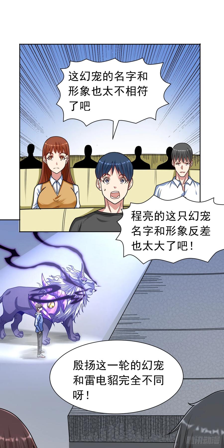 《御神重生》第41话 嗯？想报仇吗 第20页