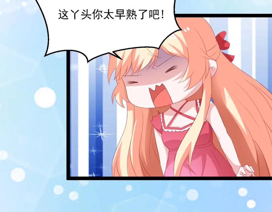《男神攻略》第46话 第72页