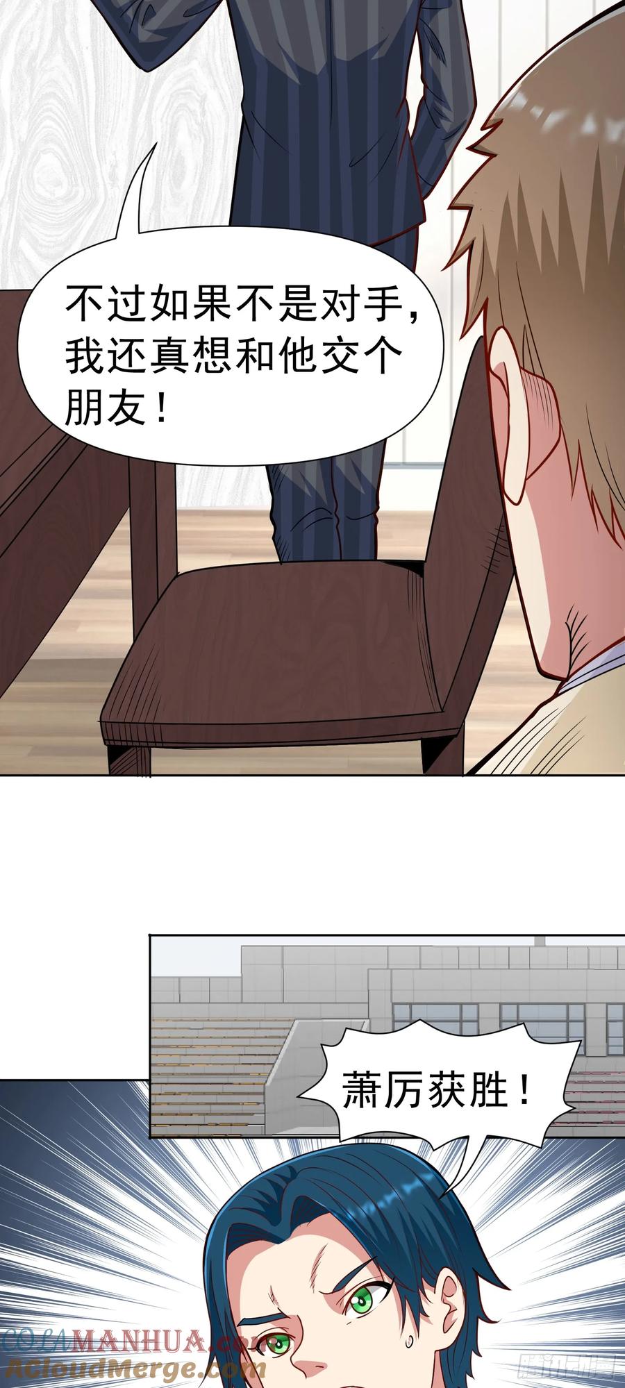 《御神重生》第42话 宣战 第15页