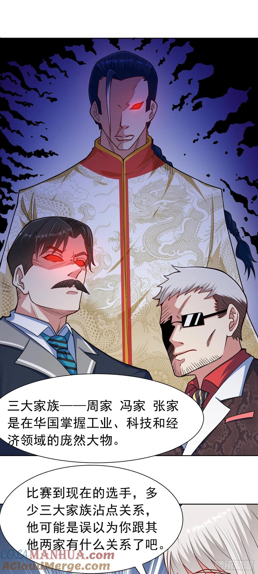 《御神重生》第42话 宣战 第25页