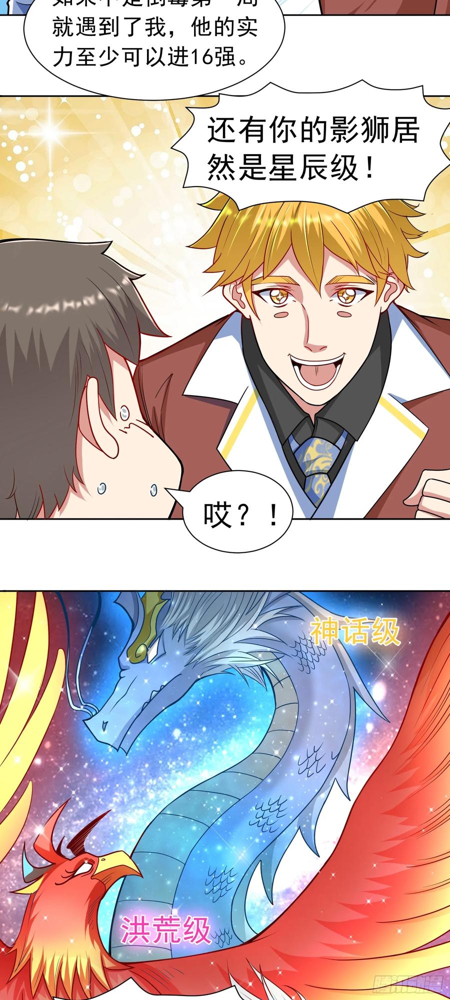 《御神重生》第42话 宣战 第6页
