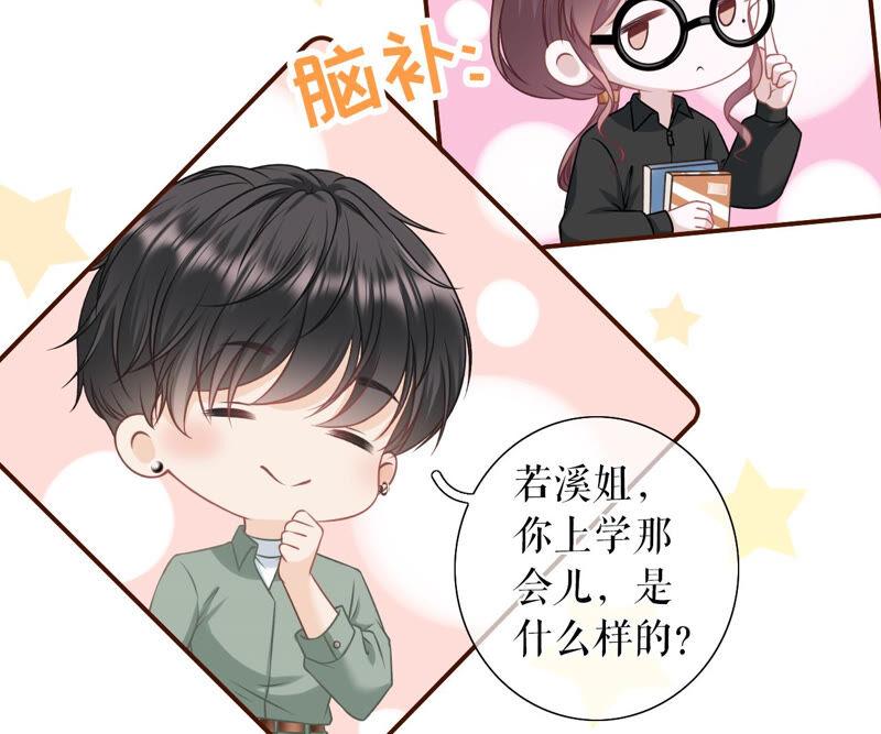 《女票芳龄30十》青春的回忆 第60页