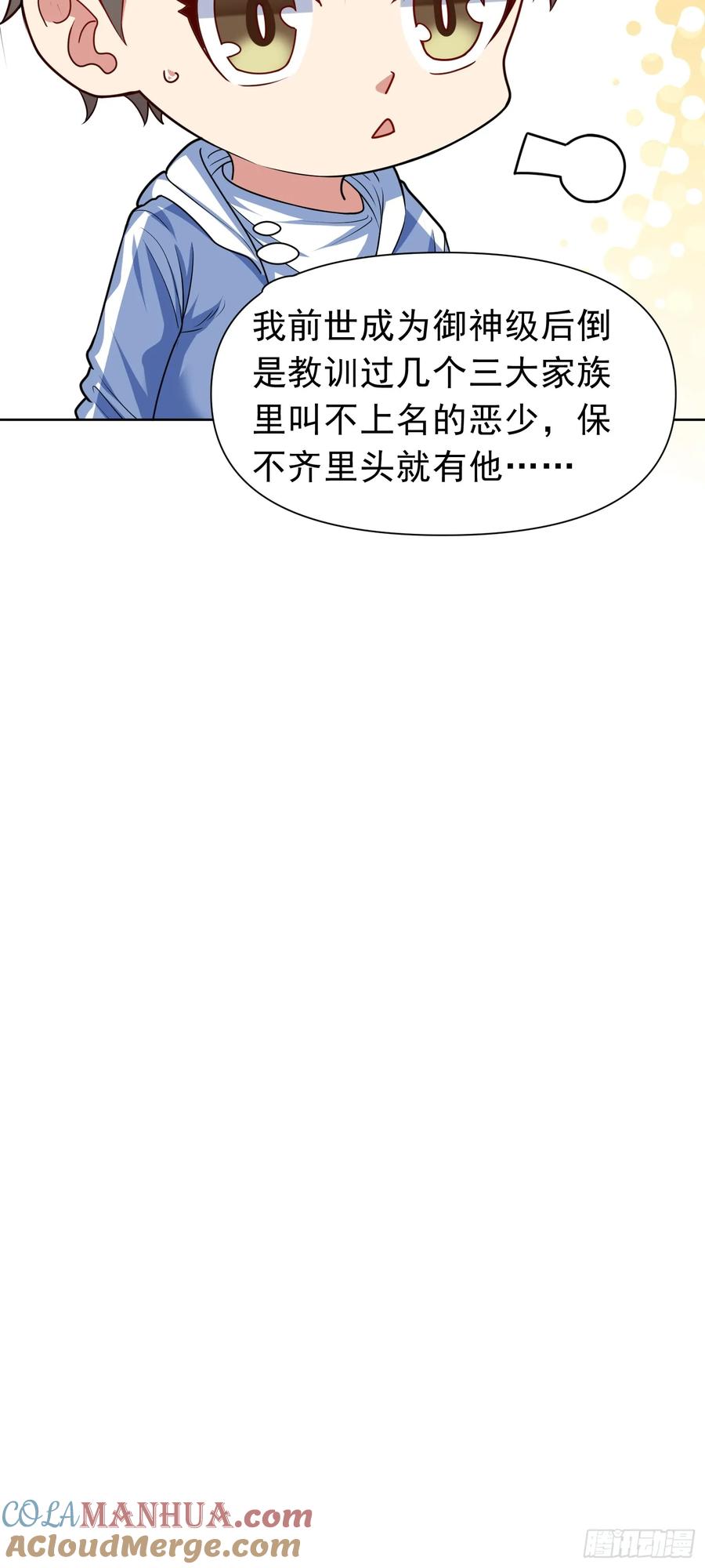 《御神重生》第42话 宣战 第27页