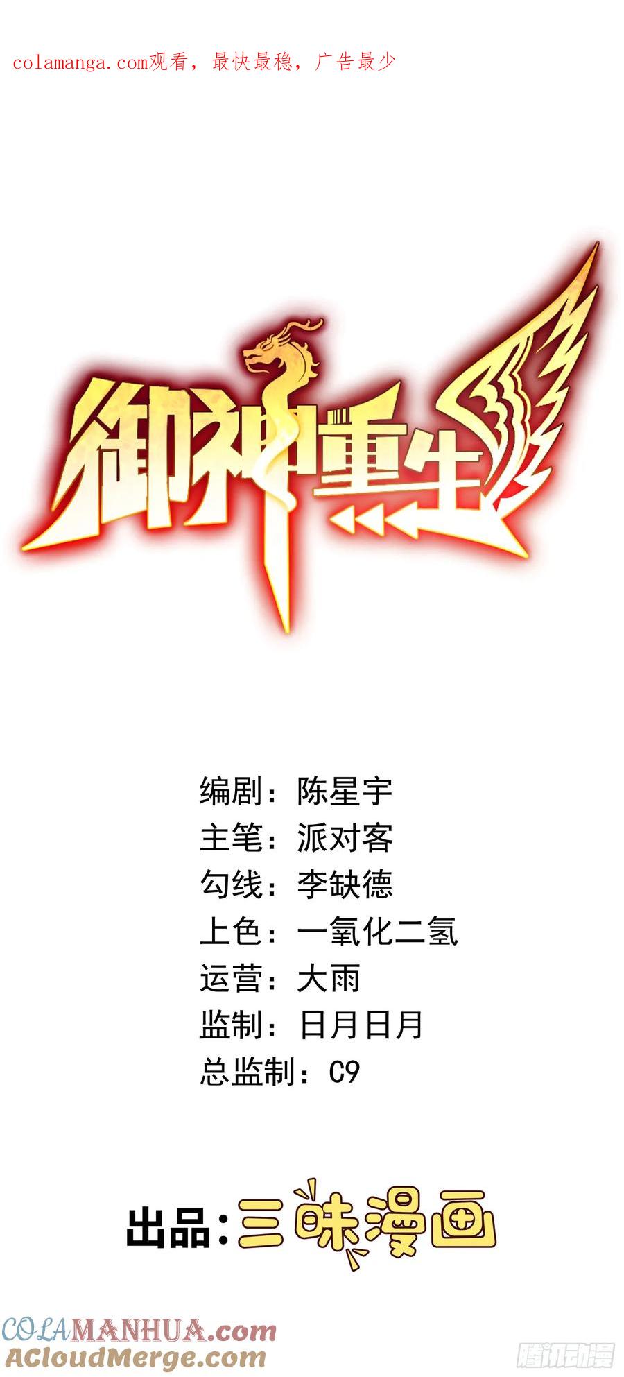 《御神重生》第42话 宣战 第1页