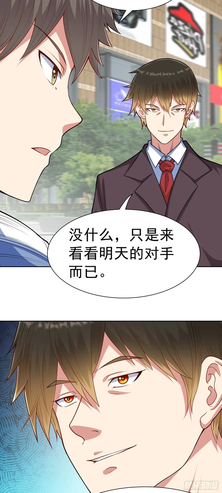 《御神重生》第42话 宣战 第20页