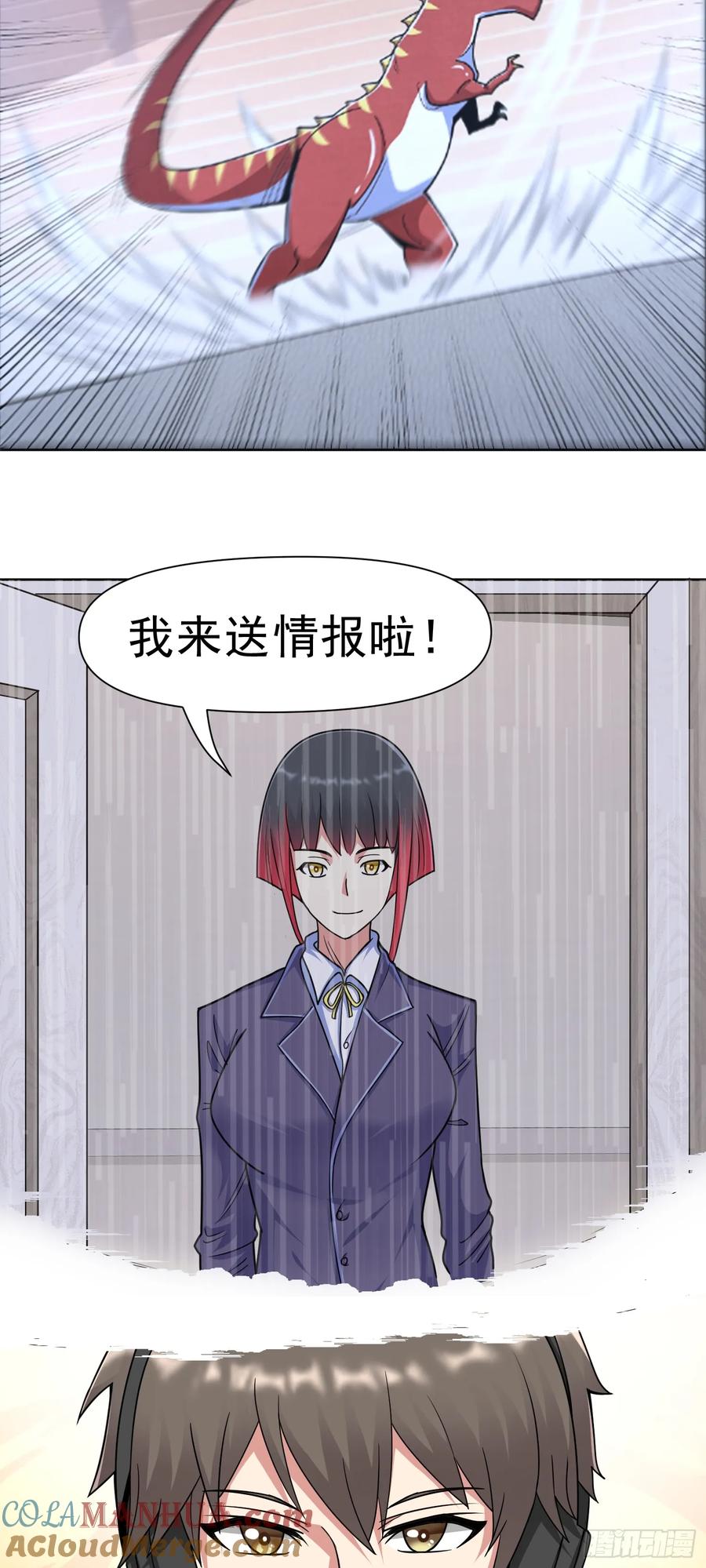 《御神重生》第43话 精神力对决 第15页