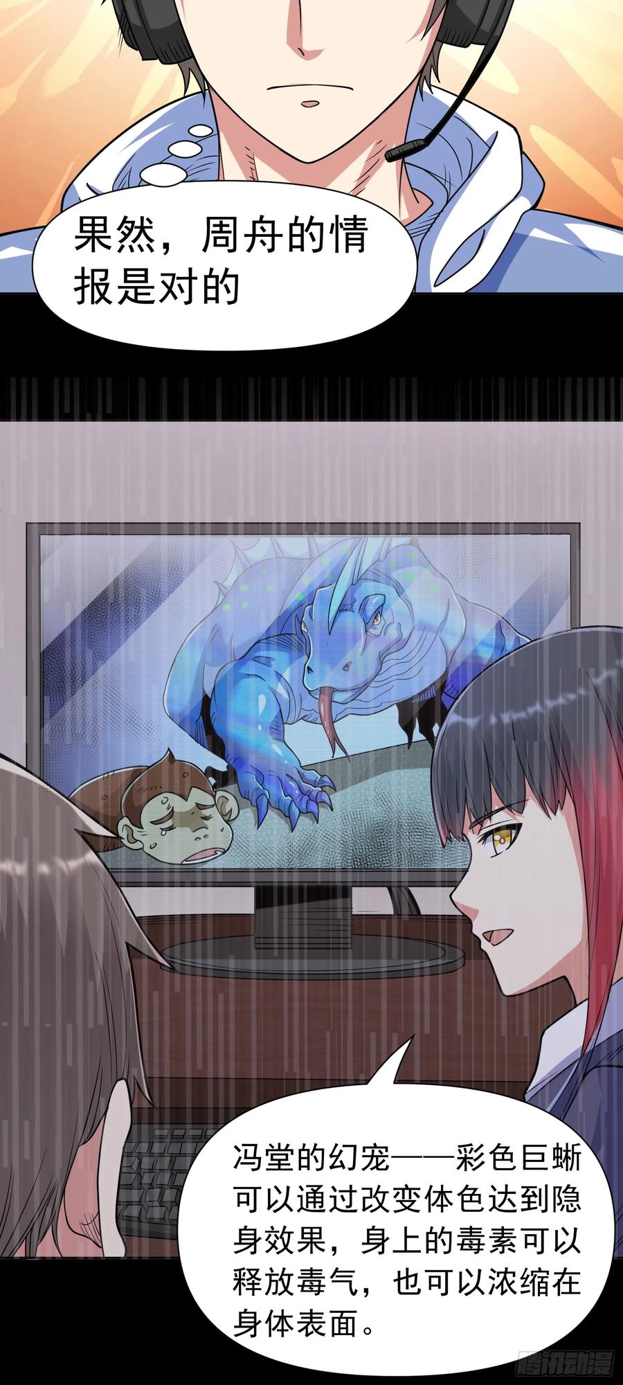 《御神重生》第43话 精神力对决 第16页
