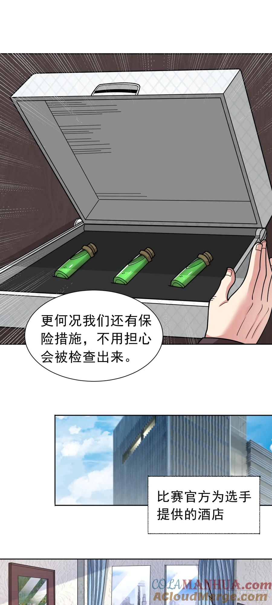 《御神重生》第43话 精神力对决 第5页