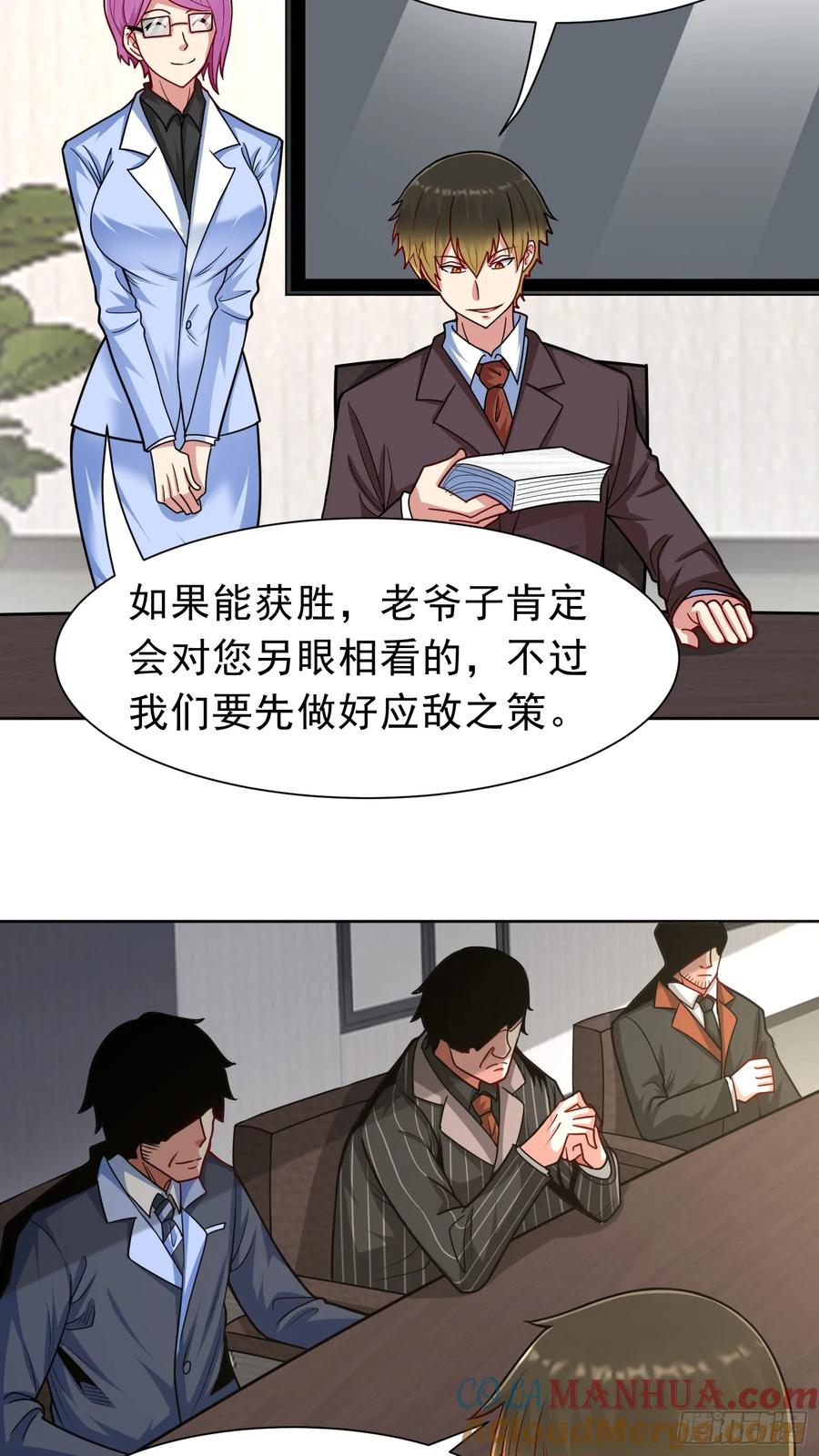 《御神重生》第43话 精神力对决 第3页