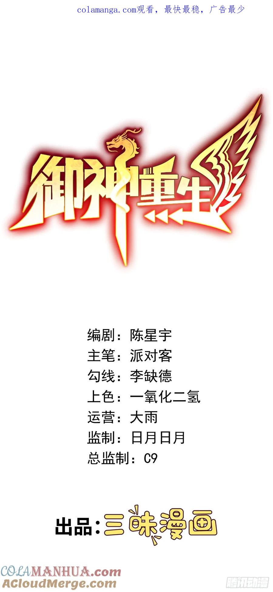 《御神重生》第43话 精神力对决 第1页